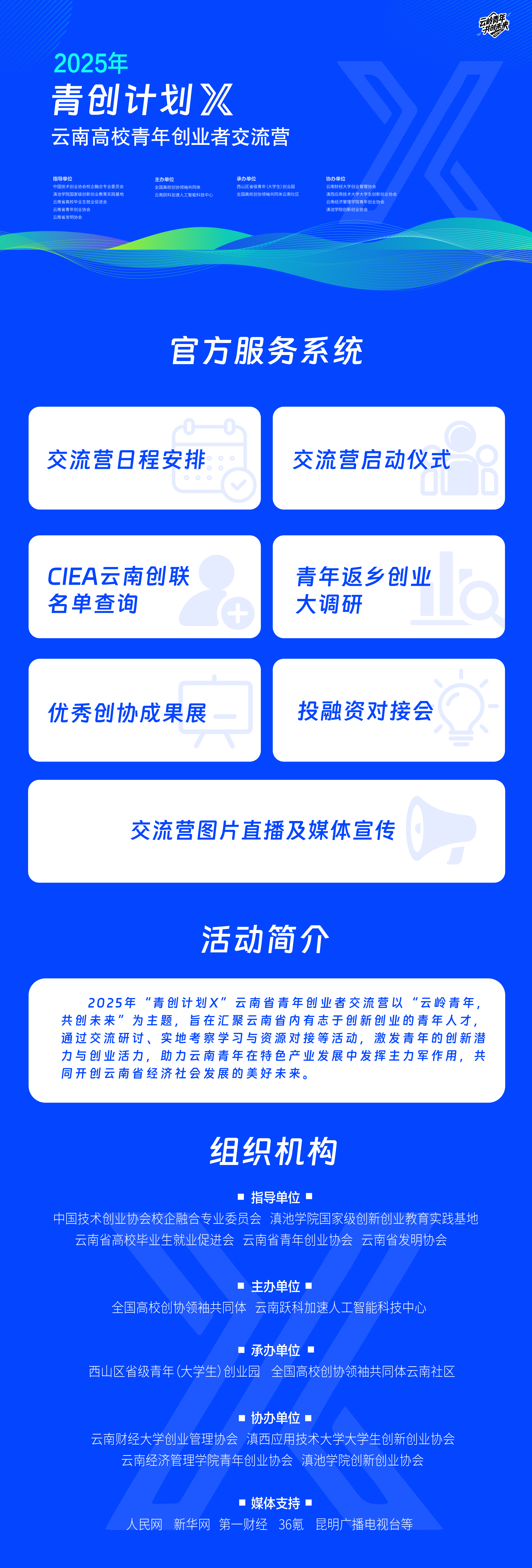 2025年青创计划云南高校青年创业者交流营官方服务系统